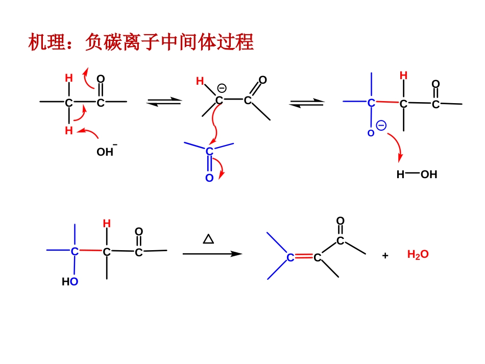 (166)--第十章-6节-醛酮的羟醛缩合反应_第3页