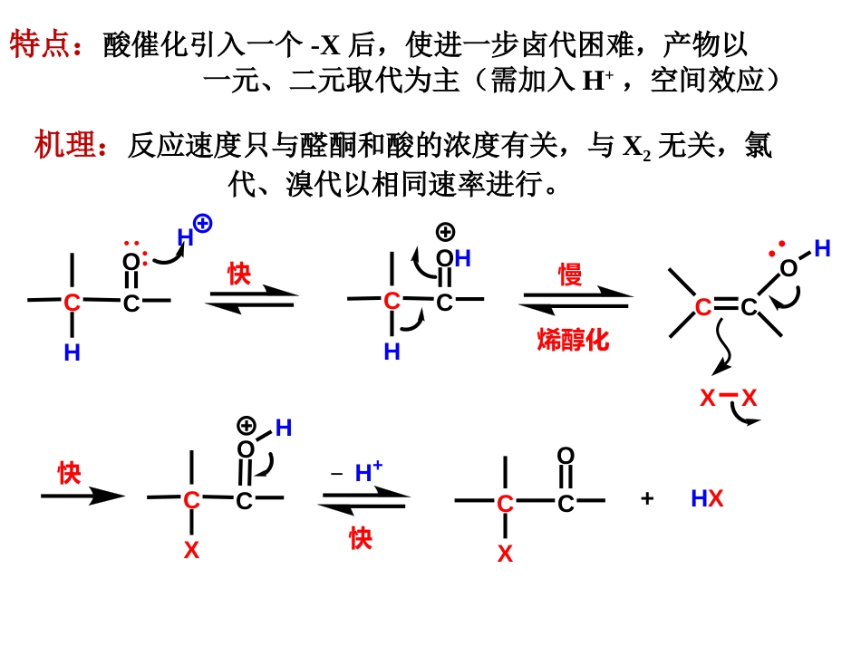 (167)--第十章-7节-醛酮的α卤代反应、曼尼希反应_第3页