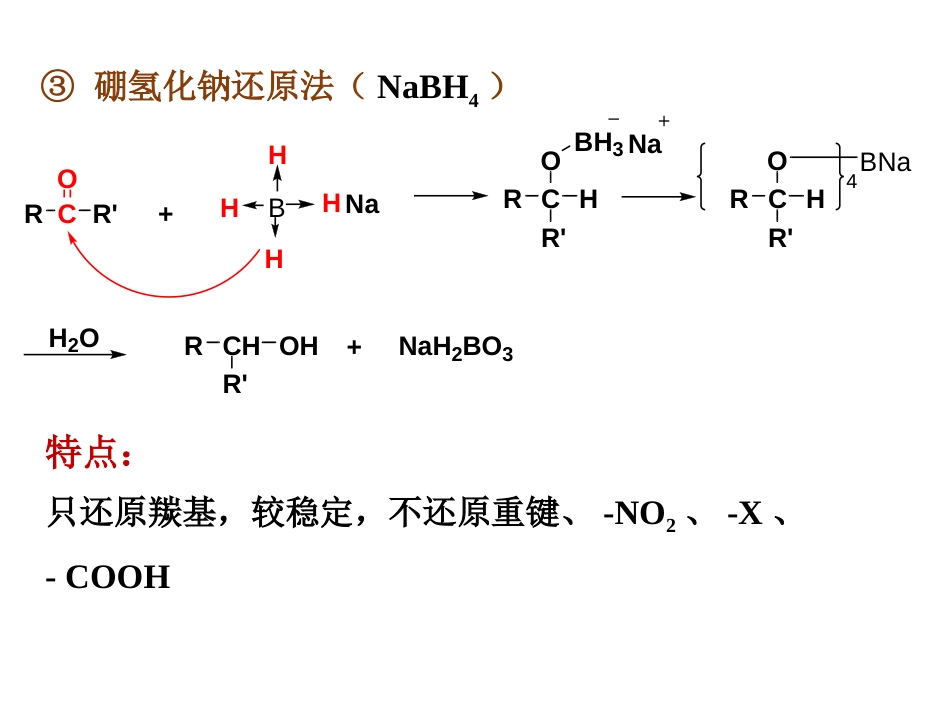 (169)--第十章-9节-醛酮的还原反应_第3页