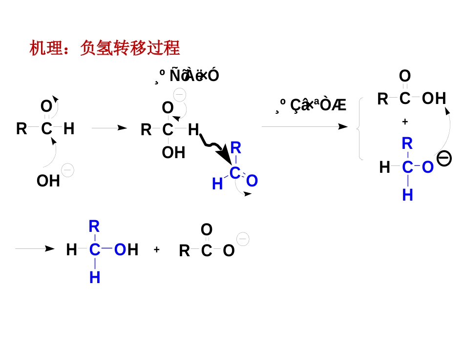 (170)--第十章-10节-无α氢醛的性质_第3页