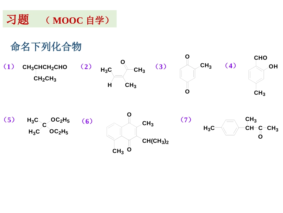 (173)--第十章-13节-醌有机化学有机化学_第2页