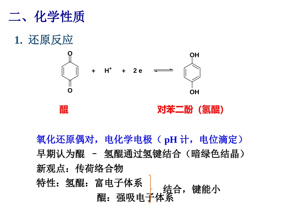 (173)--第十章-13节-醌有机化学有机化学_第3页