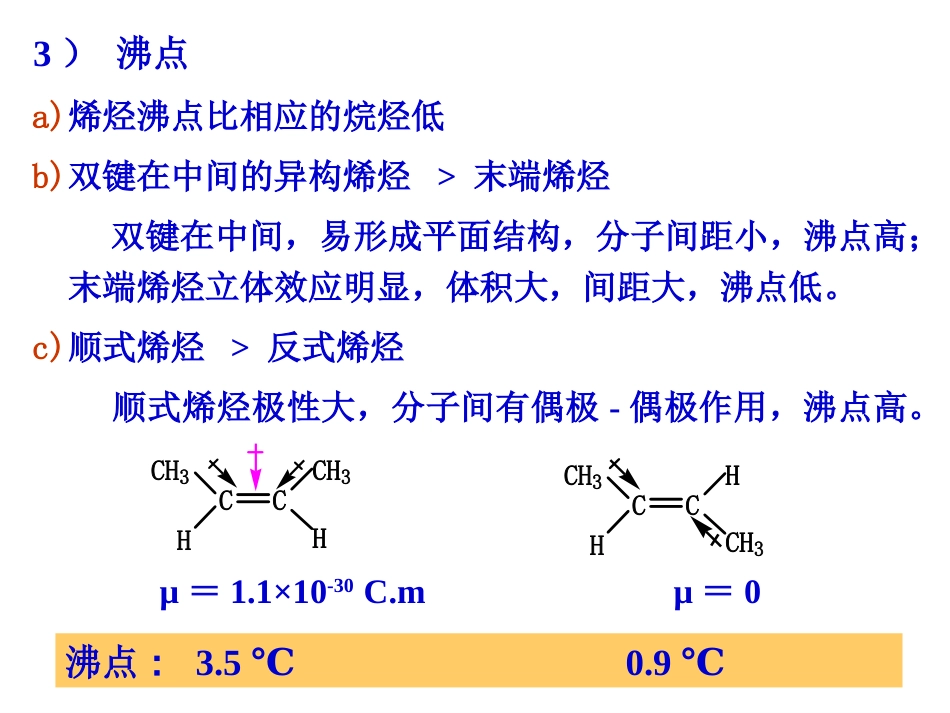 (177)--第四章-3节-烯烃的物理性质_第3页