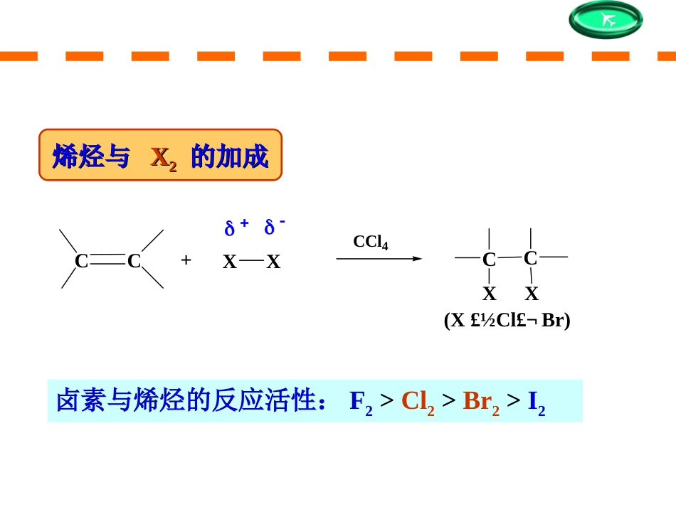 (180)--第四章-6节-烯烃与卤素、次卤酸的亲电加成_第1页