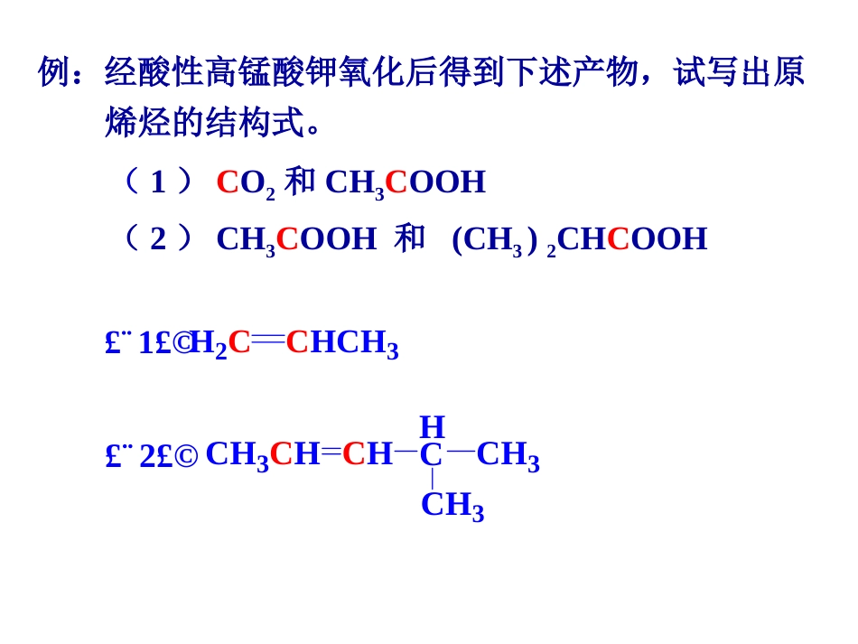 (183)--第四章-9节-烯烃的氧化与聚合反应_第3页