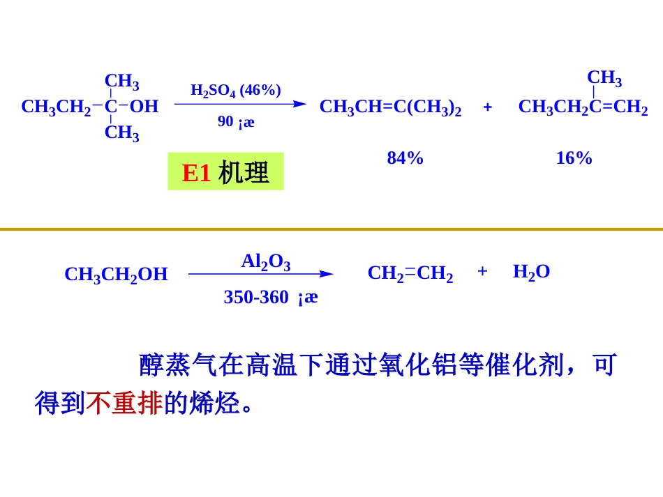 (184)--第四章-10节-烯烃的制备有机化学_第3页