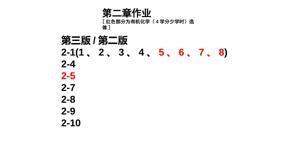 (200)--有机化学完整作业(第三-二版)_第2页