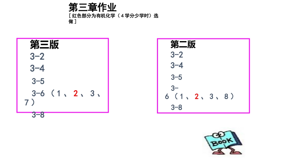 (200)--有机化学完整作业(第三-二版)_第3页