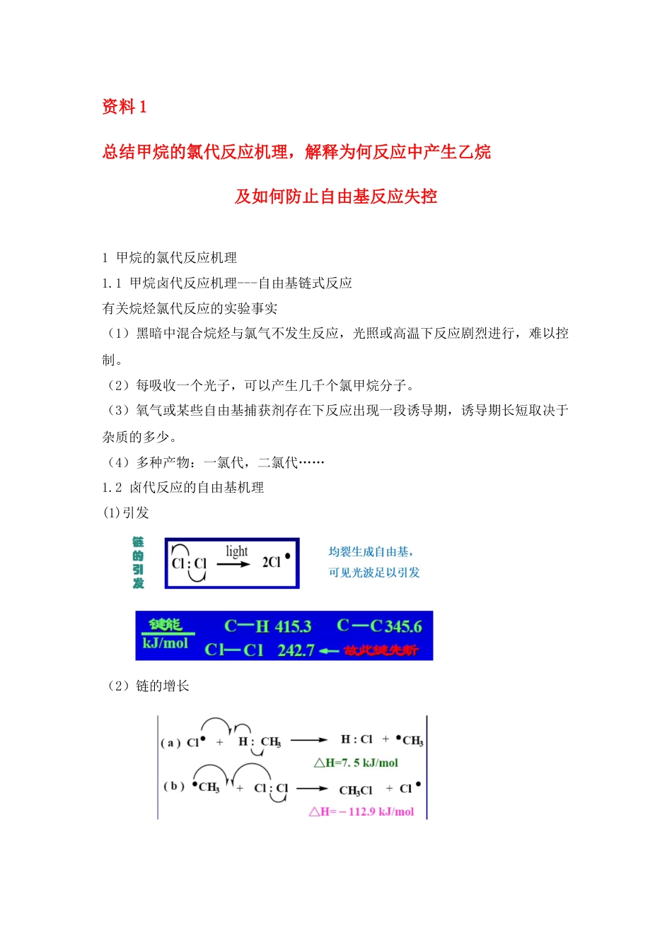 (208)--第2章 烷烃环烷烃-线下讨论参考资料_第1页