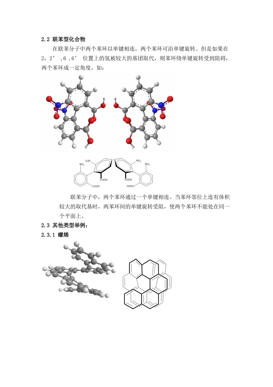 (209)--第3章 立体化学-线下讨论参考资料_第2页