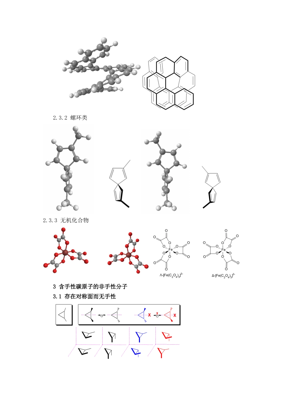 (209)--第3章 立体化学-线下讨论参考资料_第3页