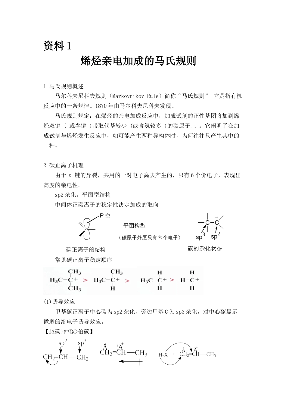 (212)--第4章 烯烃-线下讨论参考资料_第1页