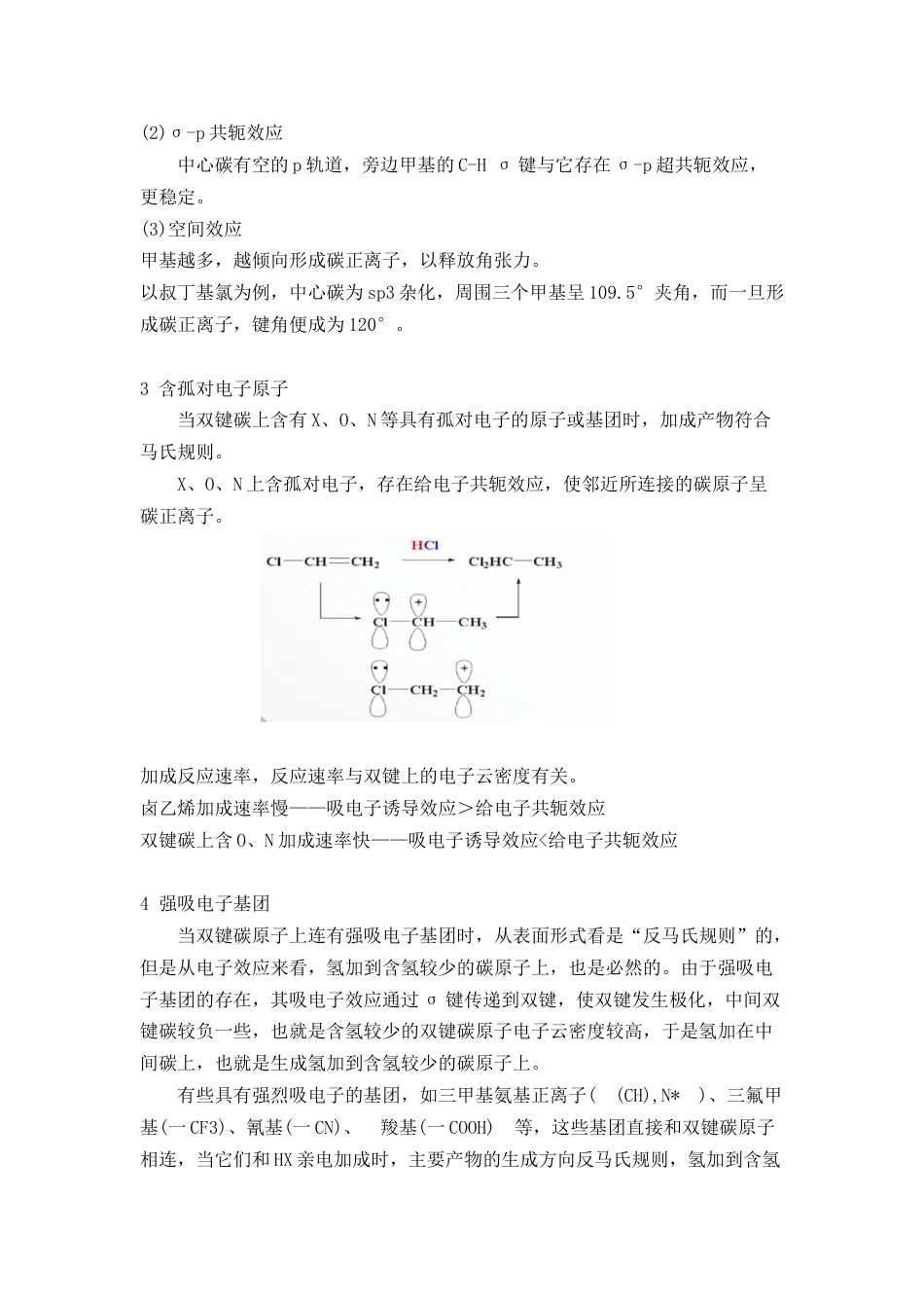 (212)--第4章 烯烃-线下讨论参考资料_第2页