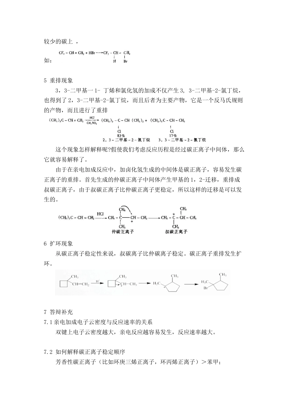 (212)--第4章 烯烃-线下讨论参考资料_第3页