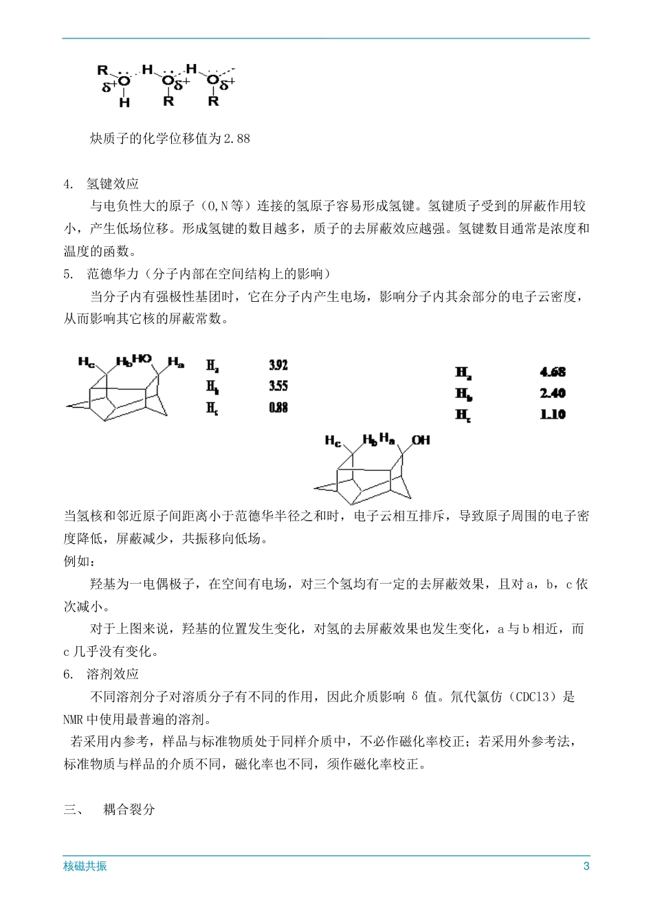 (225)--第6章 有机化合物结构解析-线下讨论参考资料_第3页