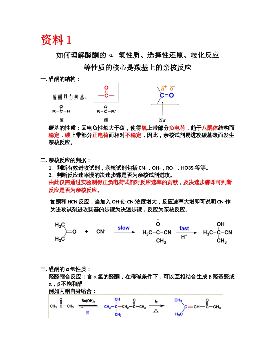 (245)--第10章 醛酮-线下讨论参考资料_第1页