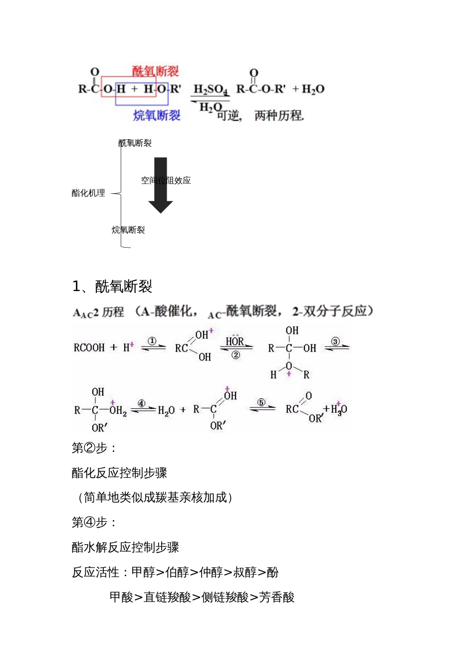 (252)--第11章 羧酸及衍生物-线下讨论参考资料_第2页