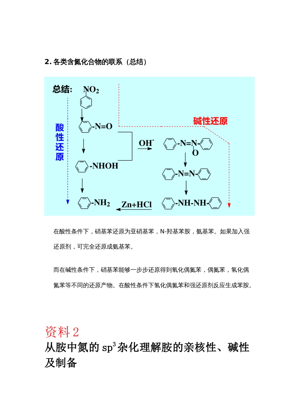 (253)--第12-14章 含氮化合物、糖、氨基酸-有机合成设计_第3页