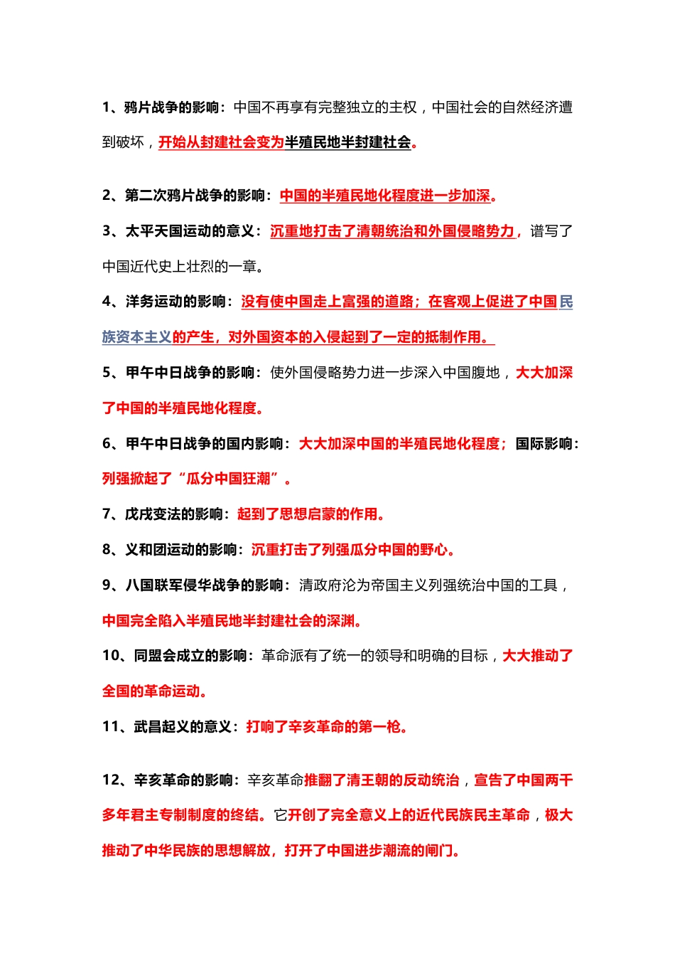 八年级上册历史期末复习——历史事件意义_第1页