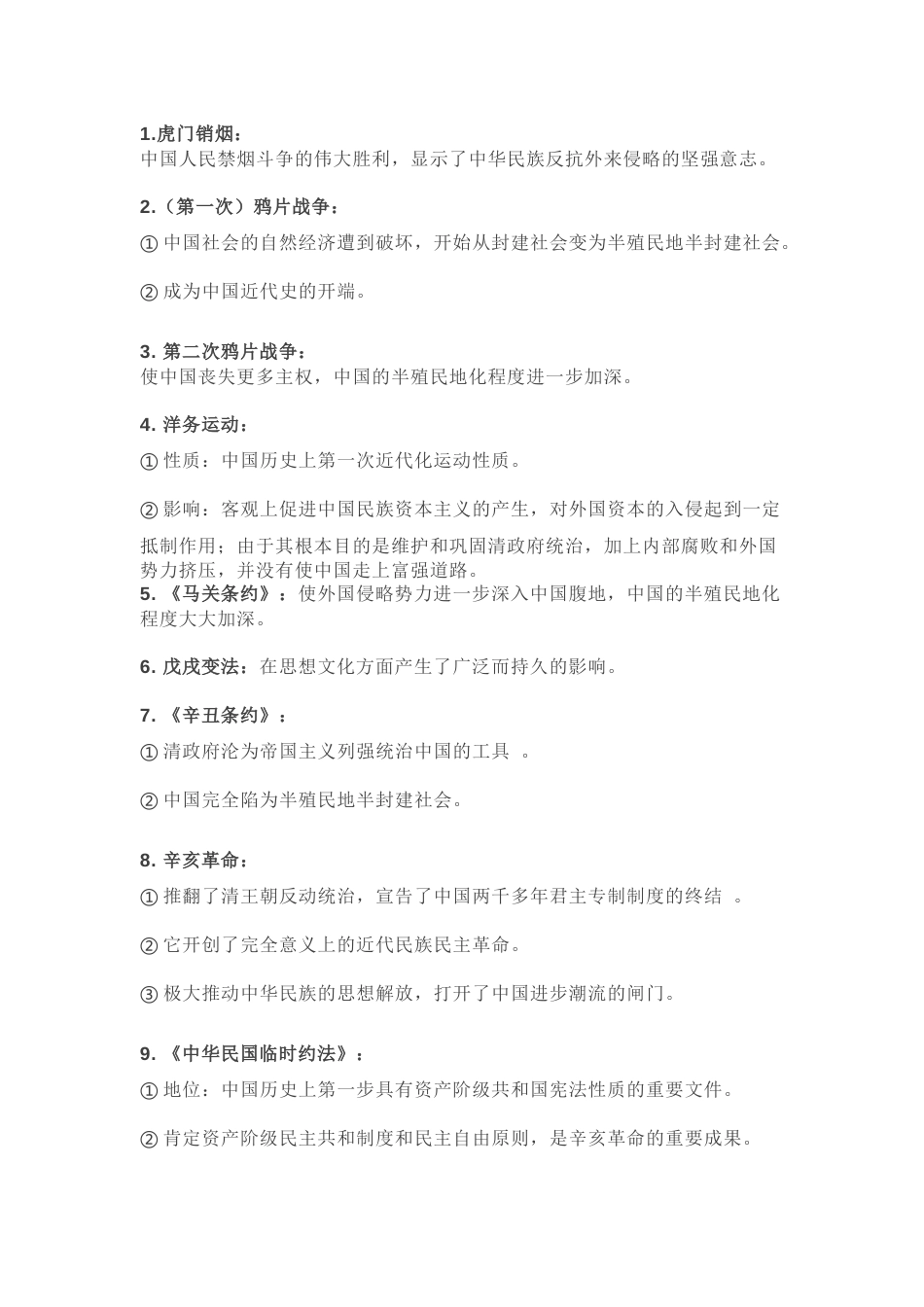 八年级上册历史专题复习——历史事件意义影响_第1页