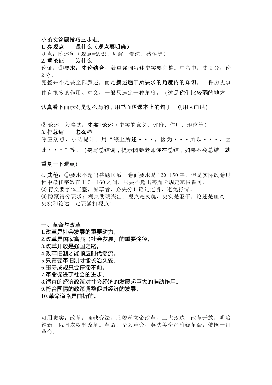 初中历史考试小论文常用观点及示例_第1页