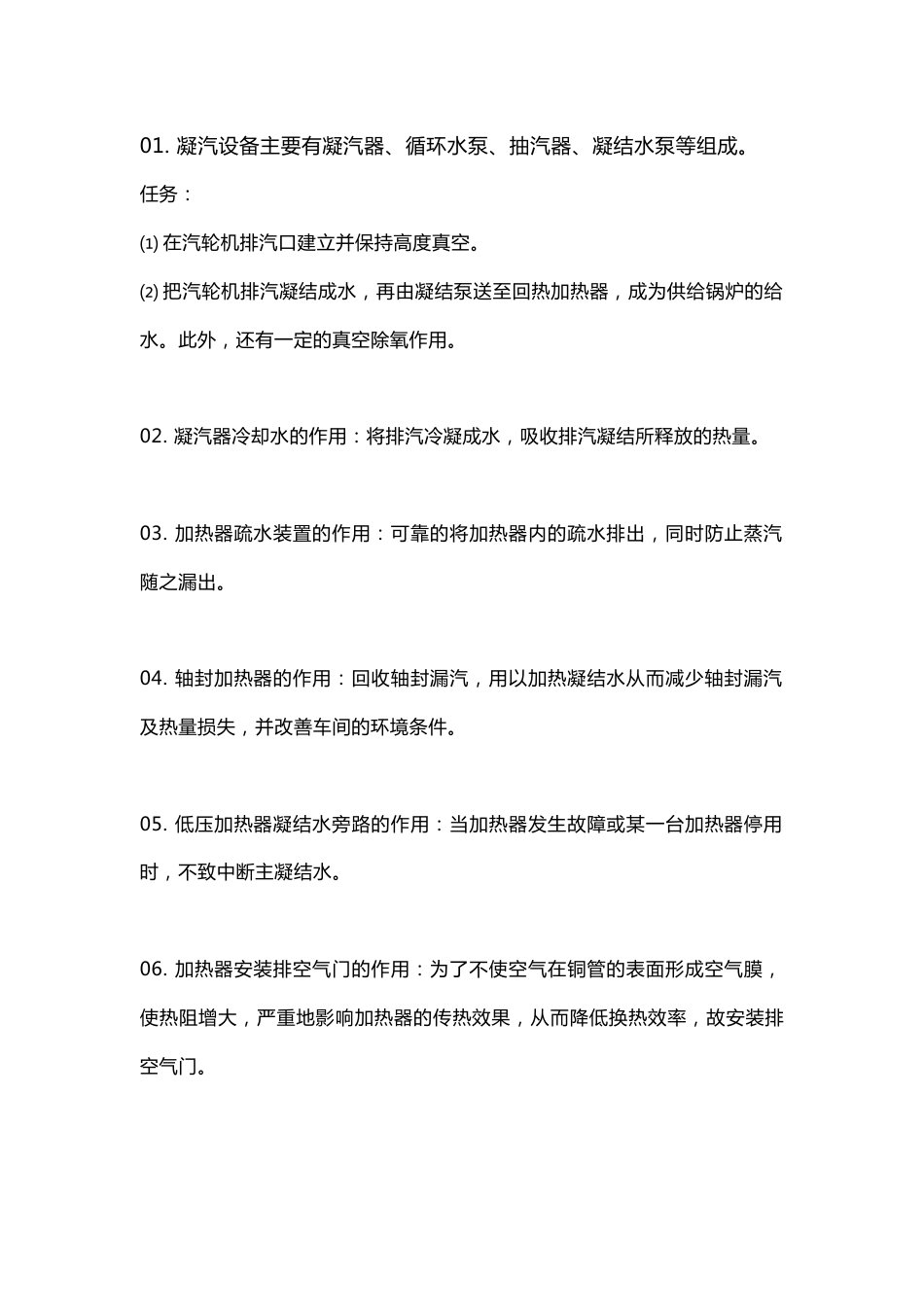 汽轮机知识精讲100个问答题含答案_第1页