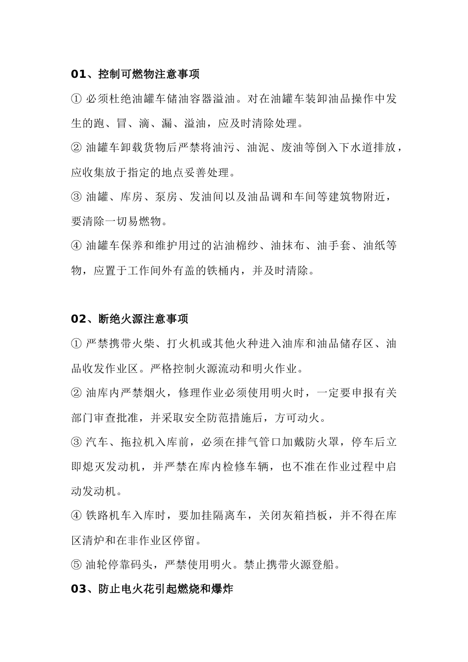 从业人员油罐车运输注意事项_第1页