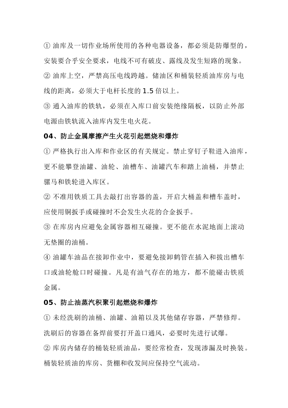 从业人员油罐车运输注意事项_第2页