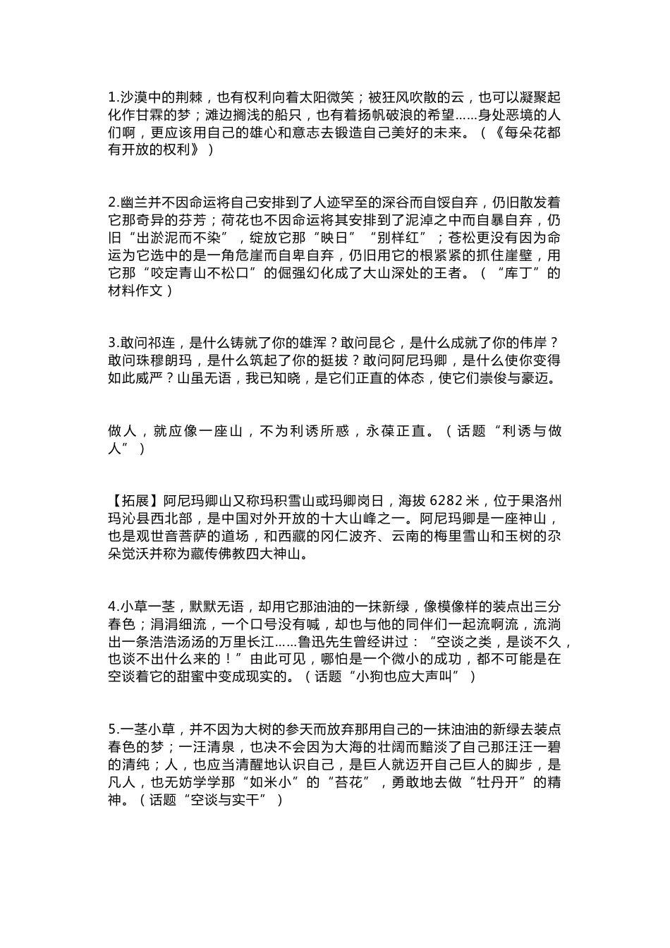 初中语文100个优秀作文开头_第1页