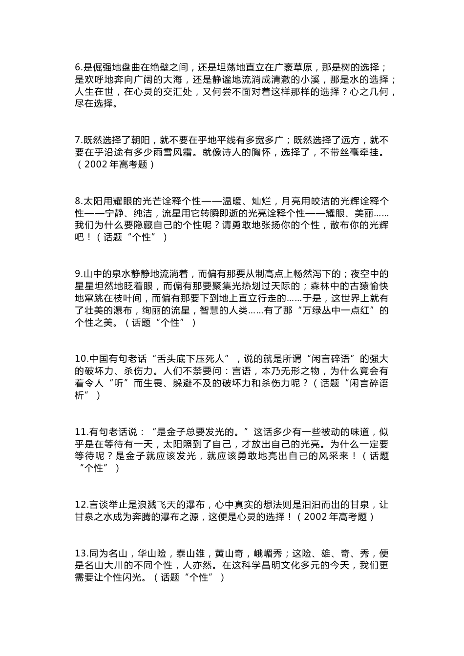 初中语文100个优秀作文开头_第2页