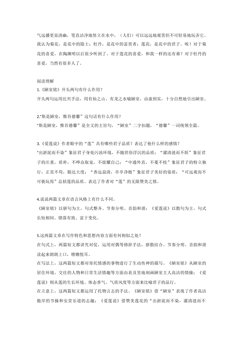 初中语文七到九年级下册课内文言文全解_第2页