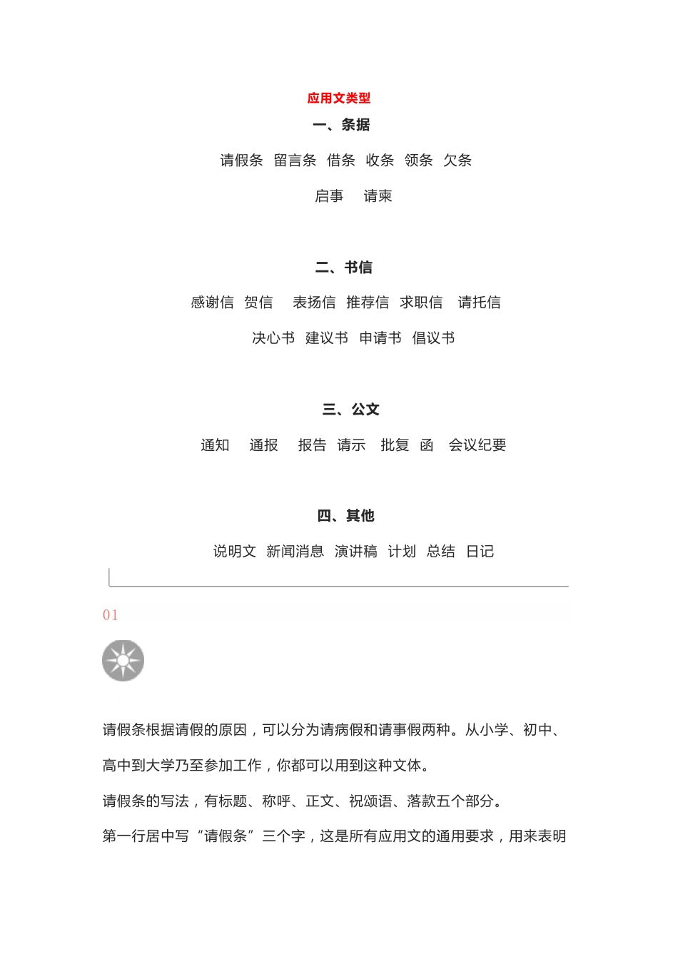 初中语文考试应用文模板及范文总结_第1页
