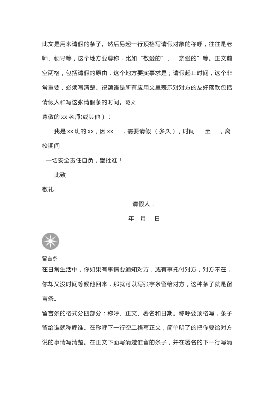 初中语文考试应用文模板及范文总结_第2页