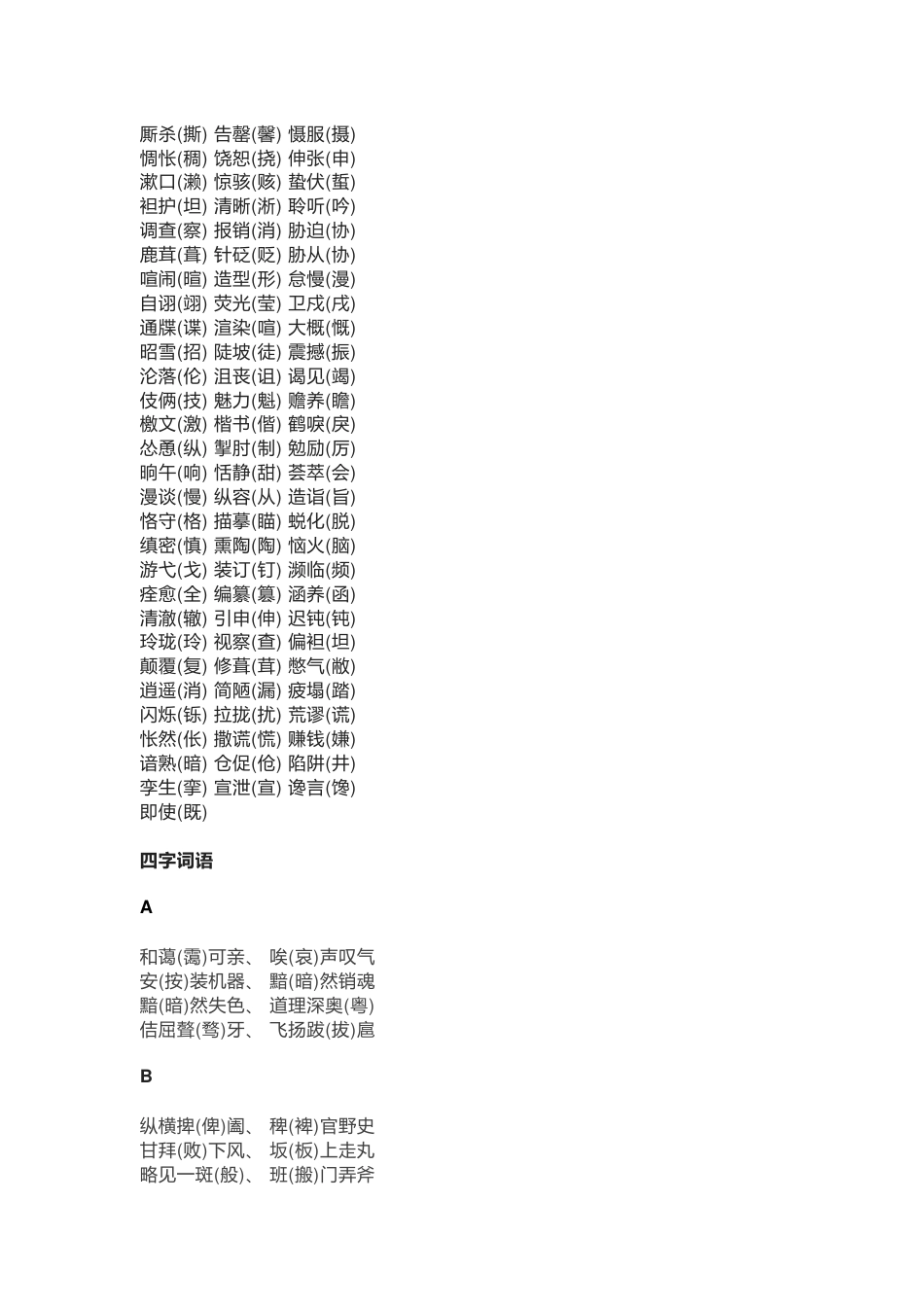 初中语文700组易错字_第2页