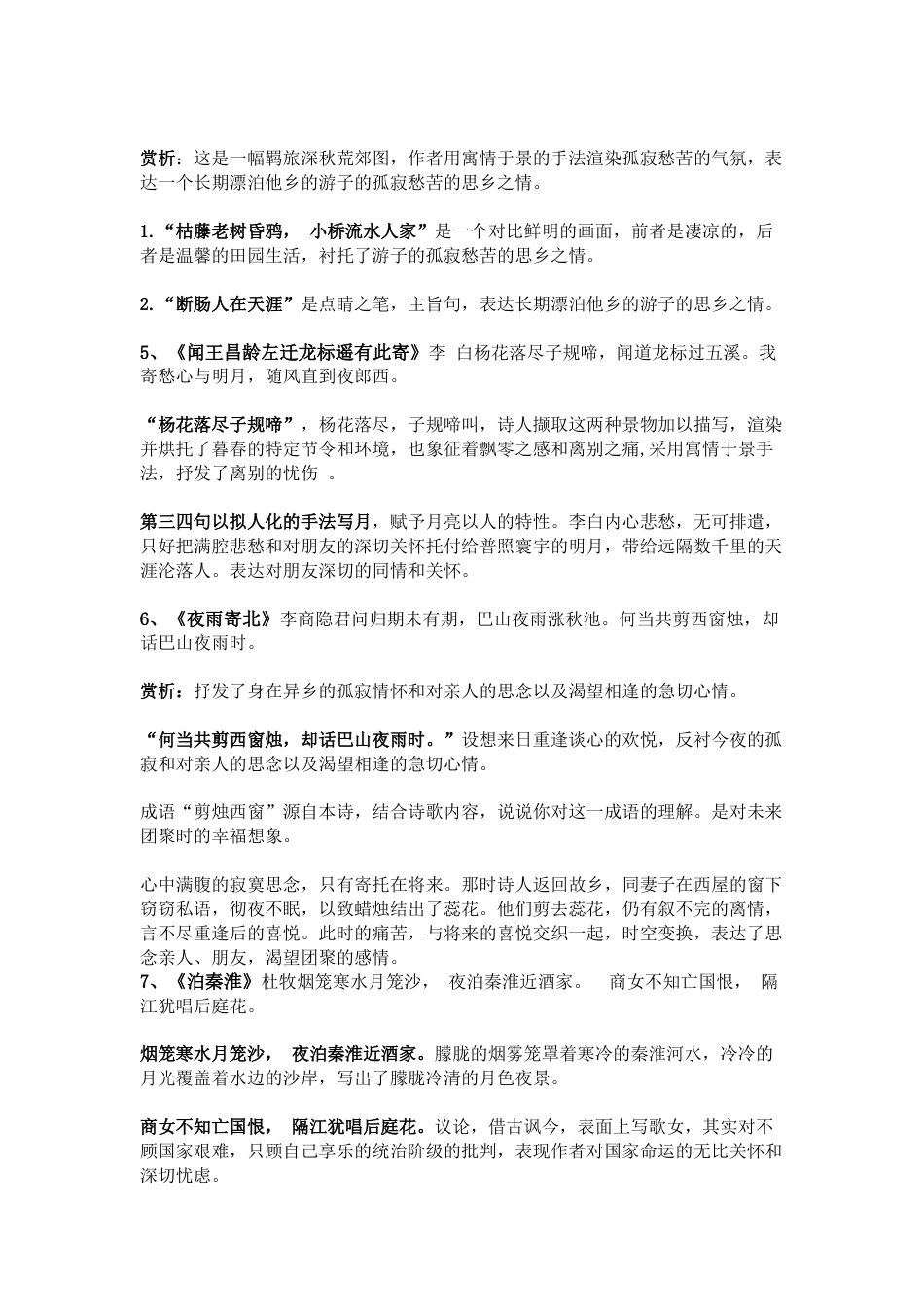 部编语文七八九年级全部古诗词赏析汇总_第2页