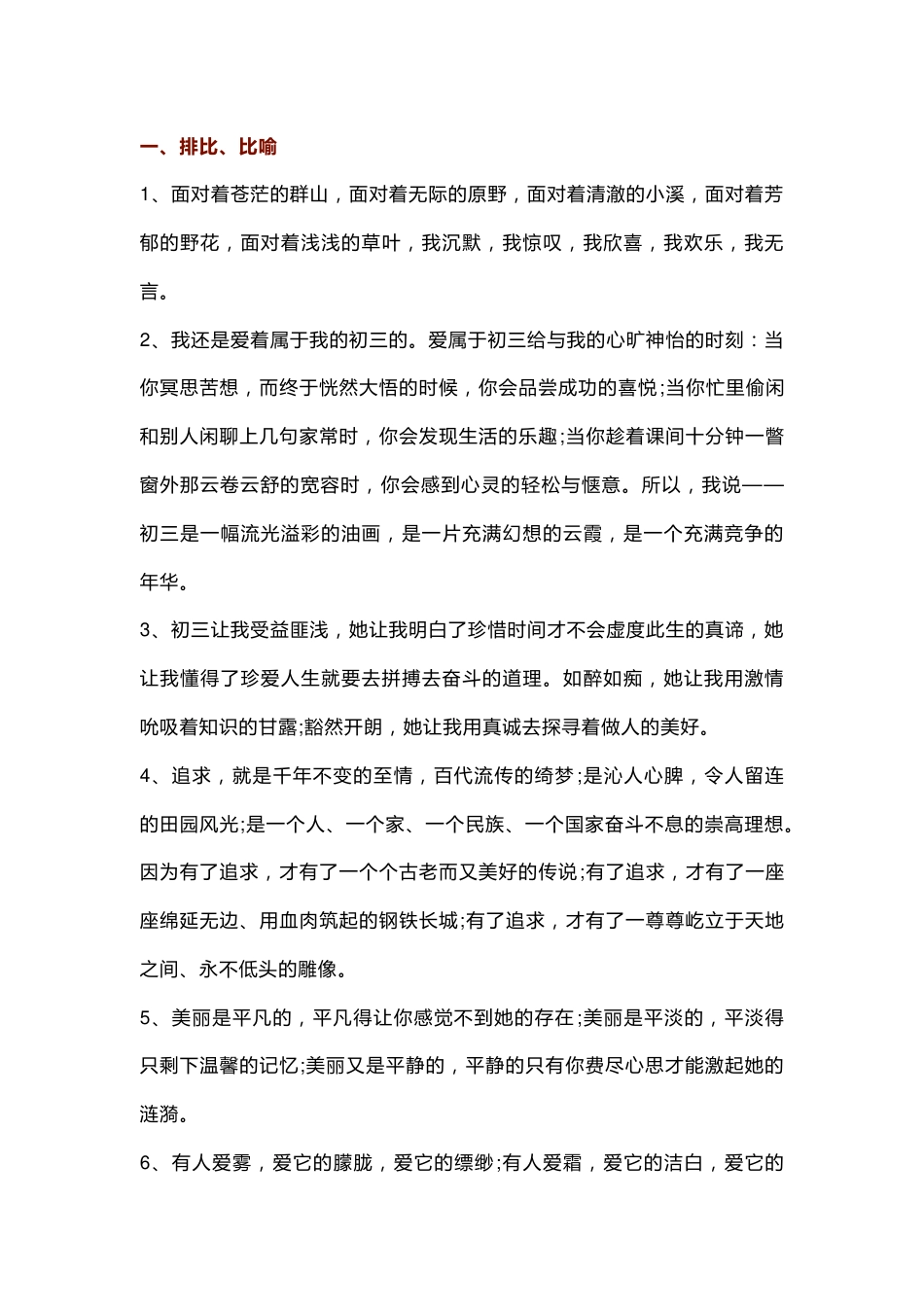 初中语文专题：108段满分作文精彩语段汇总_第1页