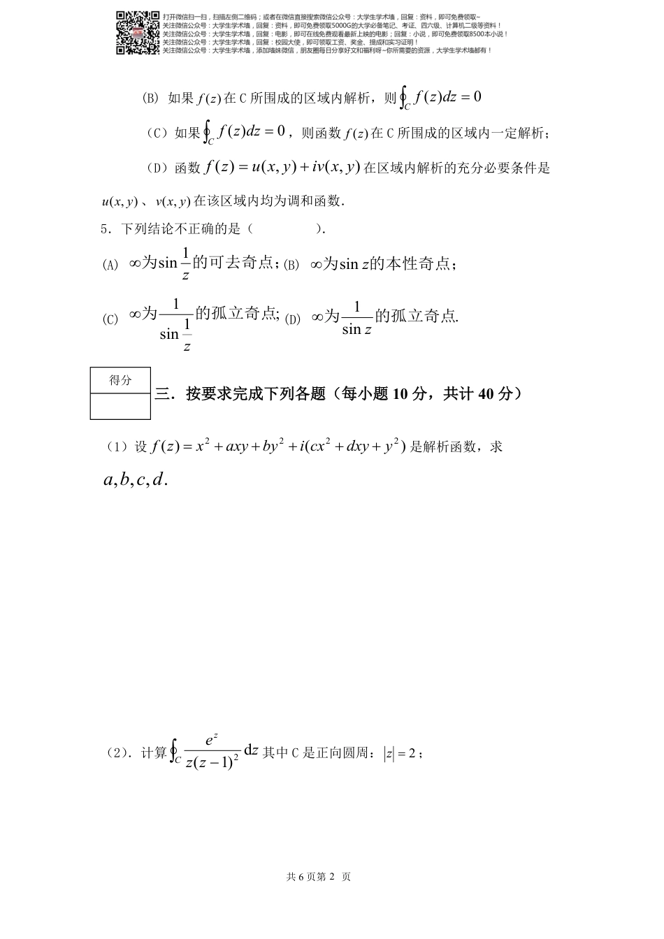 《复变函数与积分变换》期末考试试卷及答案_第2页