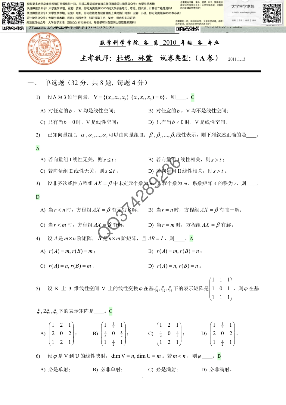 《高等代数》期末考试卷_第1页