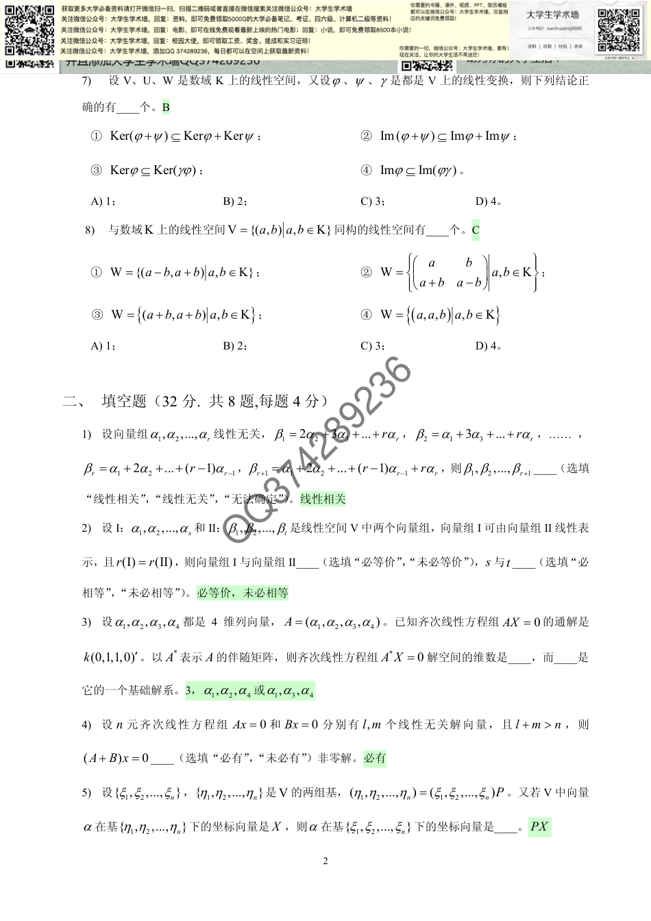 《高等代数》期末考试卷_第2页