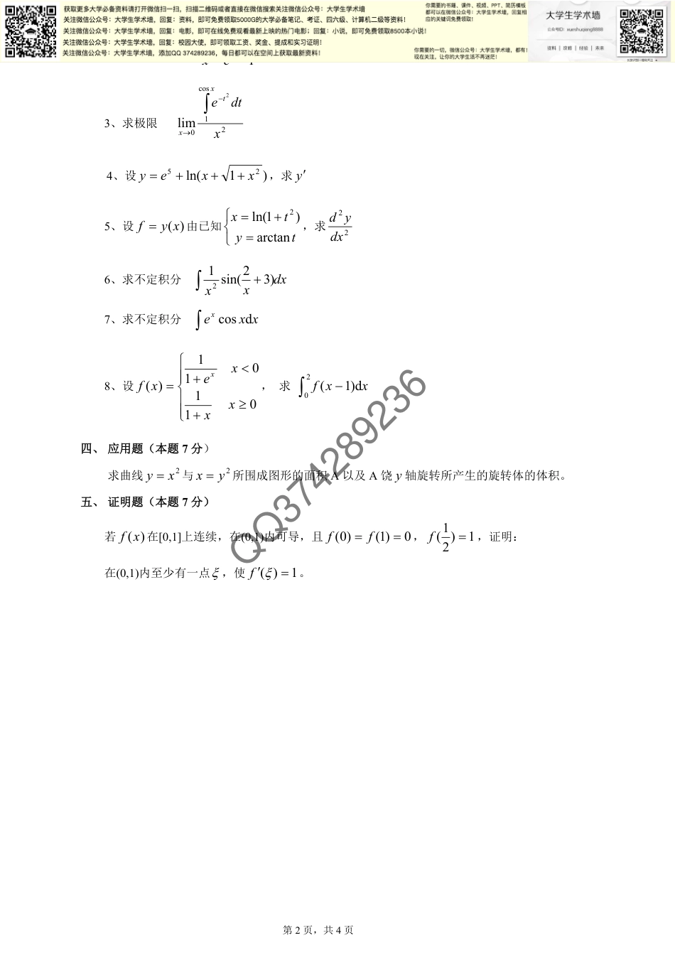 《高等数学》期末试卷2_同济六版上_及参考答案_第2页