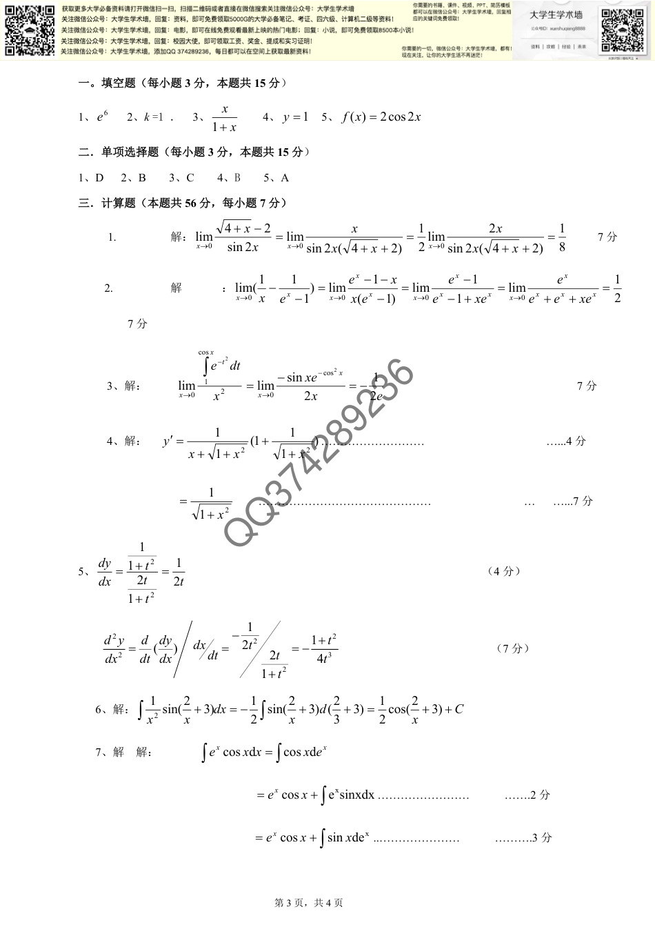 《高等数学》期末试卷2_同济六版上_及参考答案_第3页