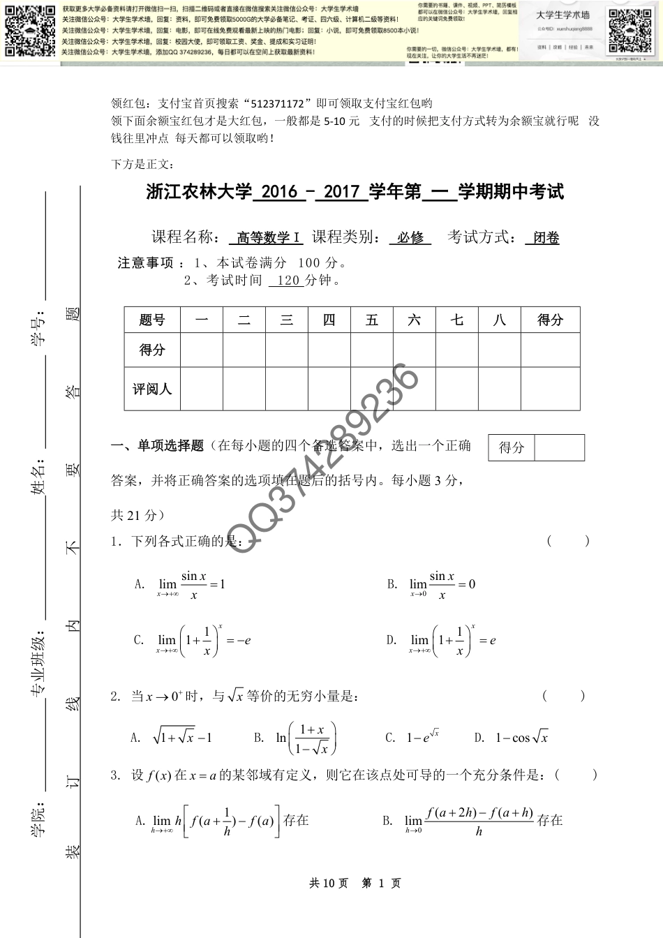 大学高数试卷及答案_第1页