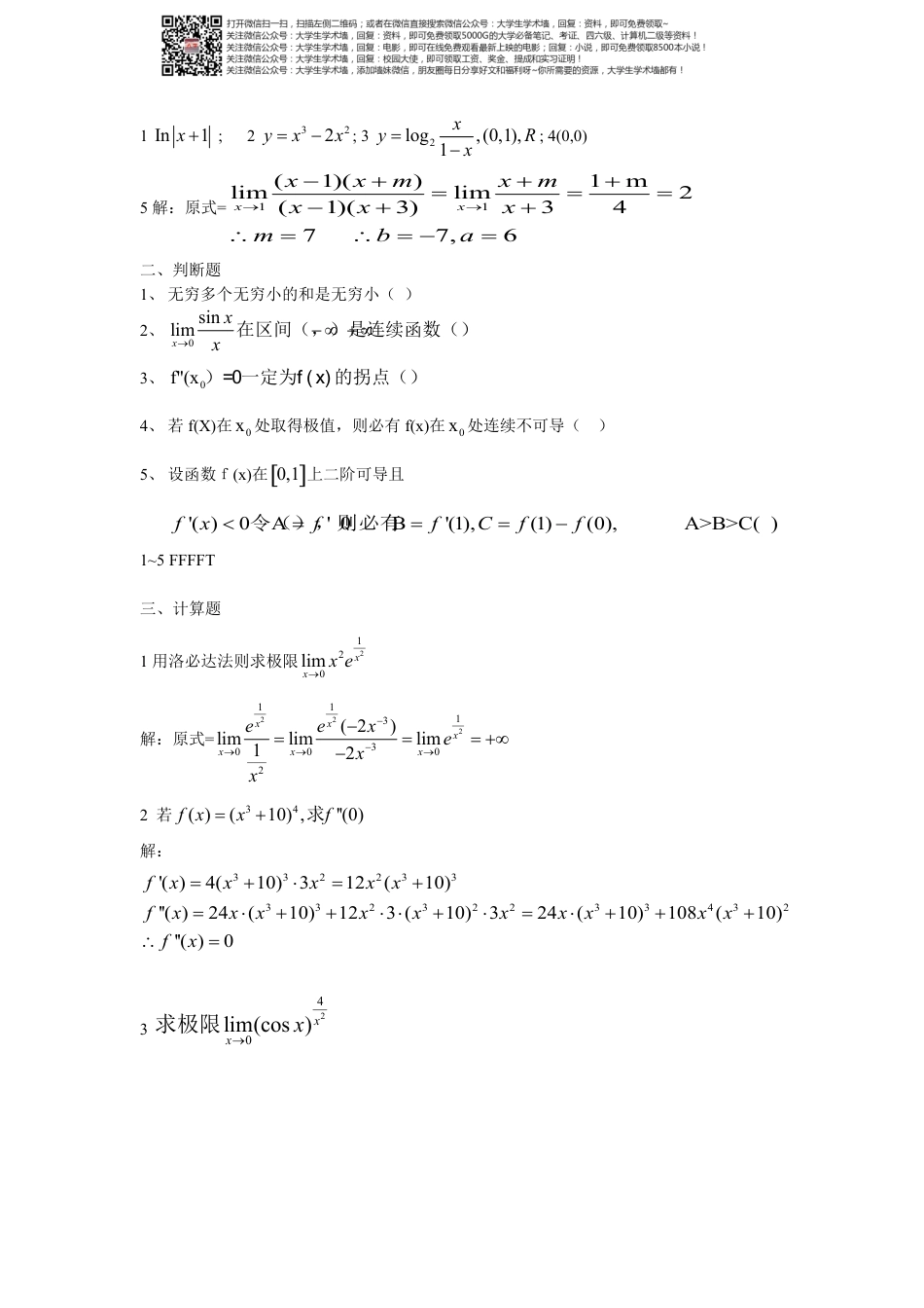 大一上学期微积分期末试卷及答案_第2页