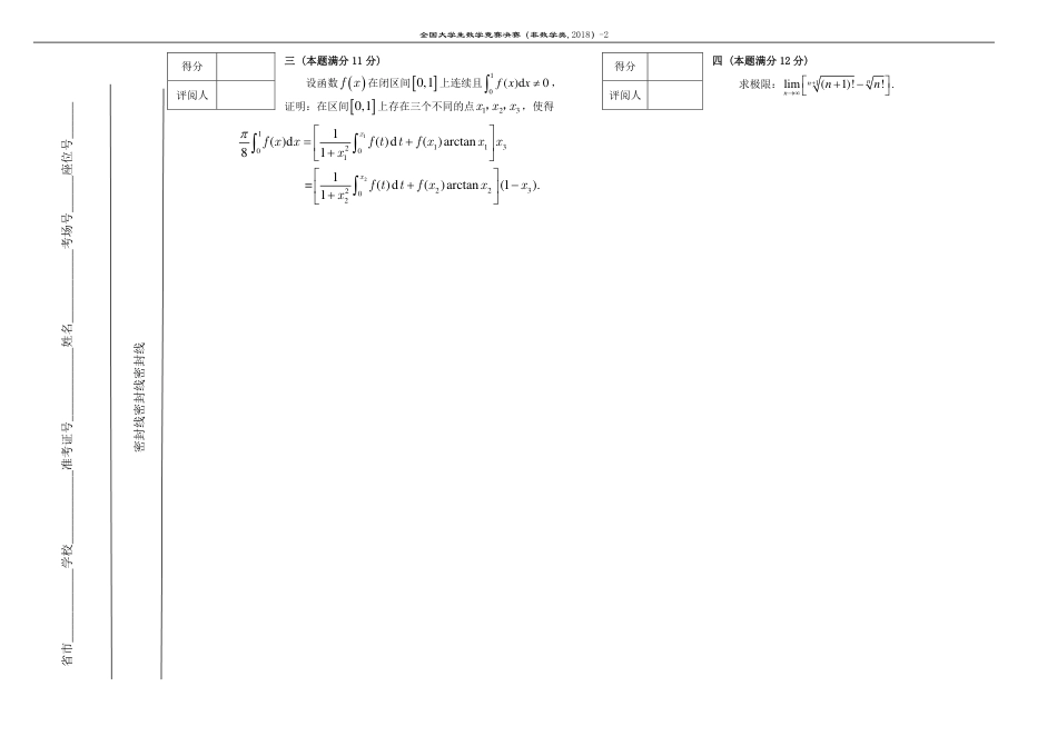 第九届(非数学)决赛试卷_第2页