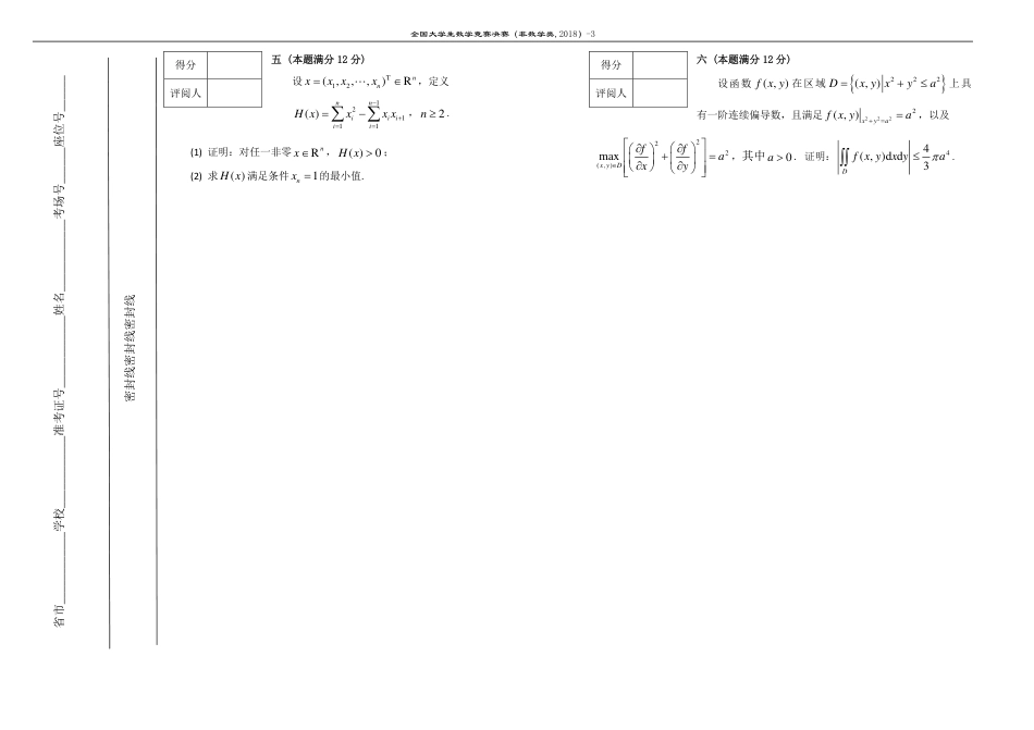 第九届(非数学)决赛试卷_第3页