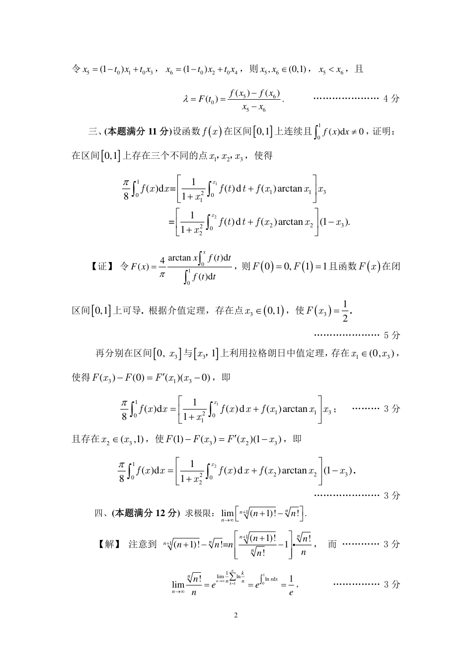 第九届(非数学)决赛试卷答案_第2页