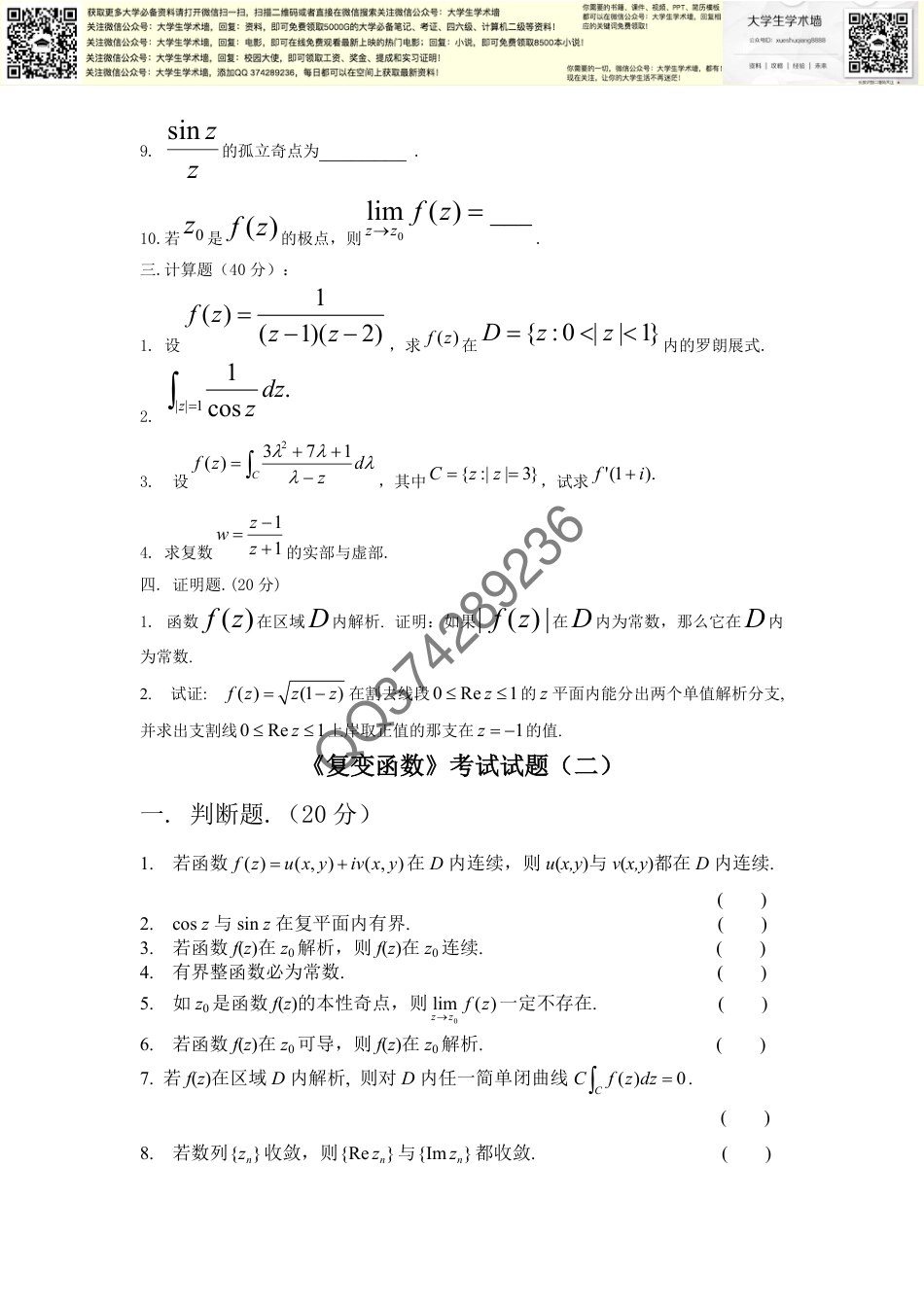 复变函数试卷库_第2页