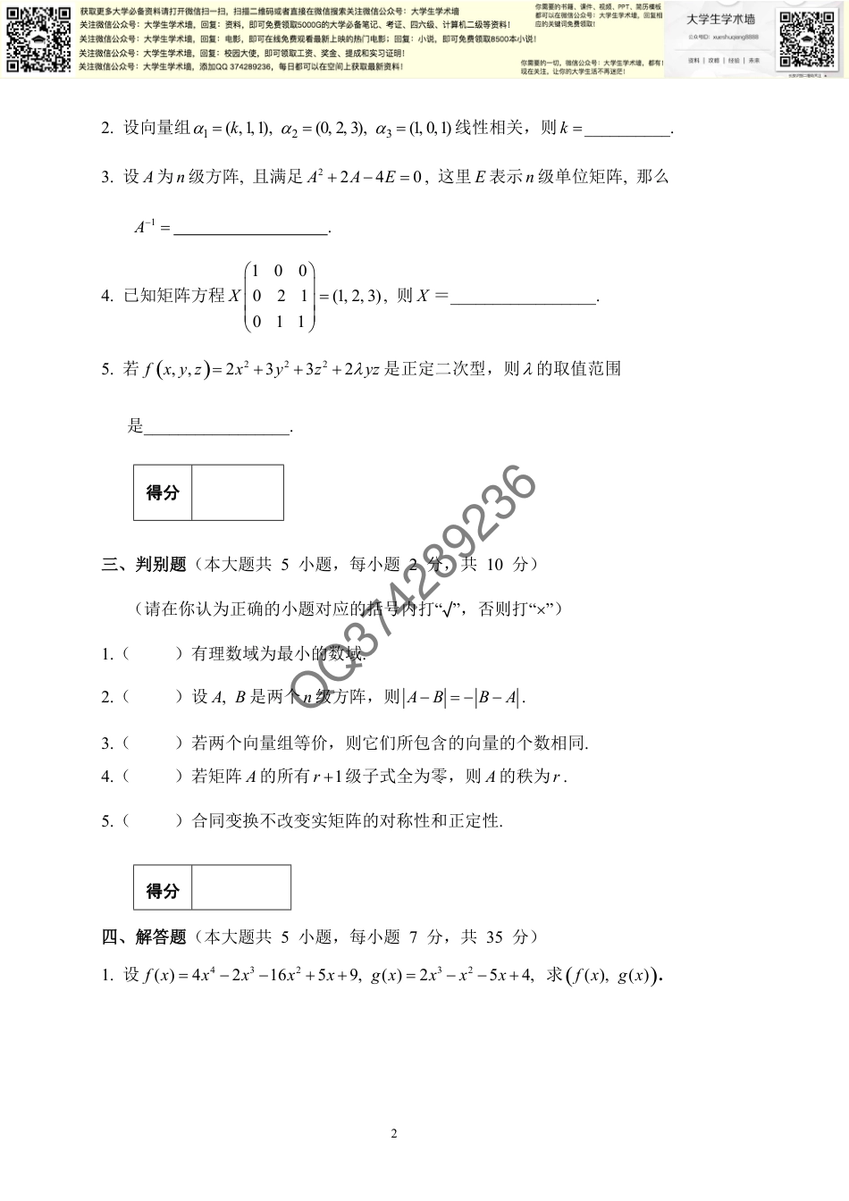 高等代数1期末考试试卷(A卷)_第2页