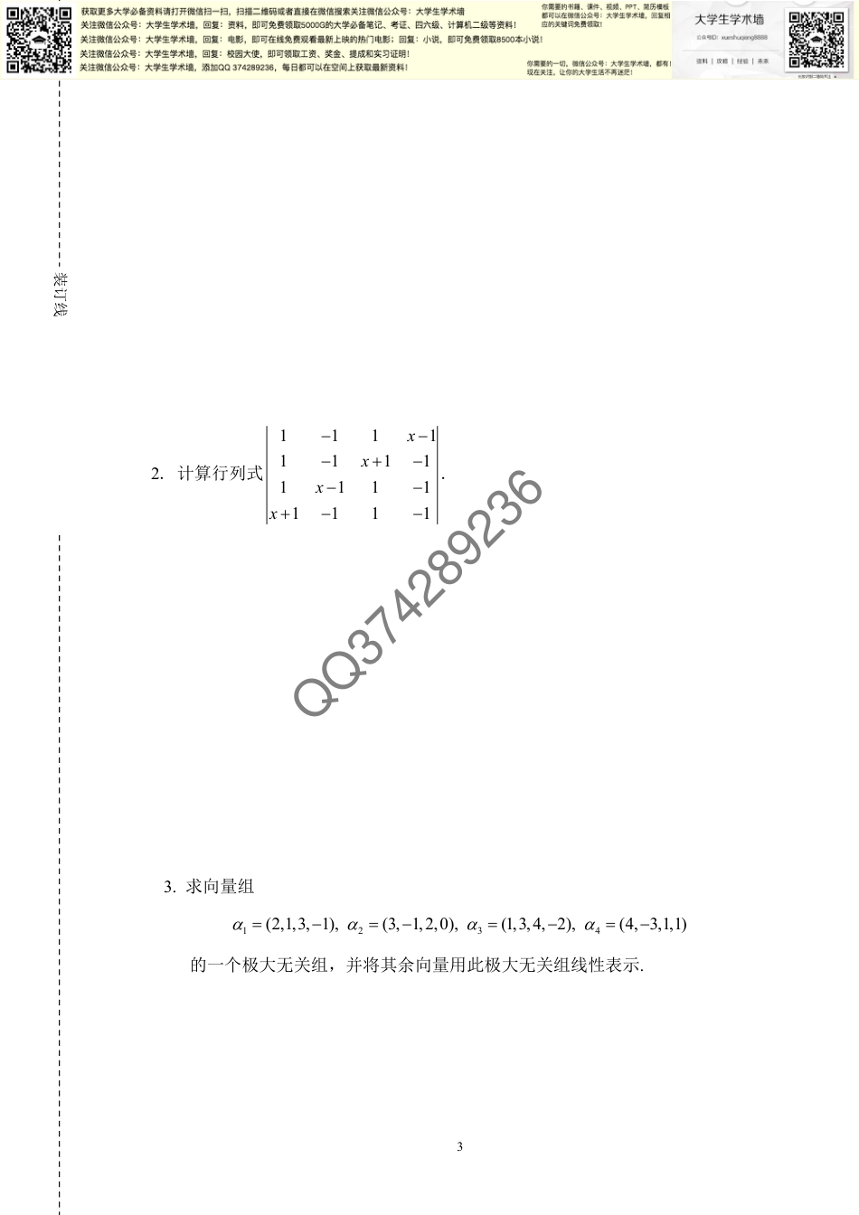 高等代数1期末考试试卷(A卷)_第3页