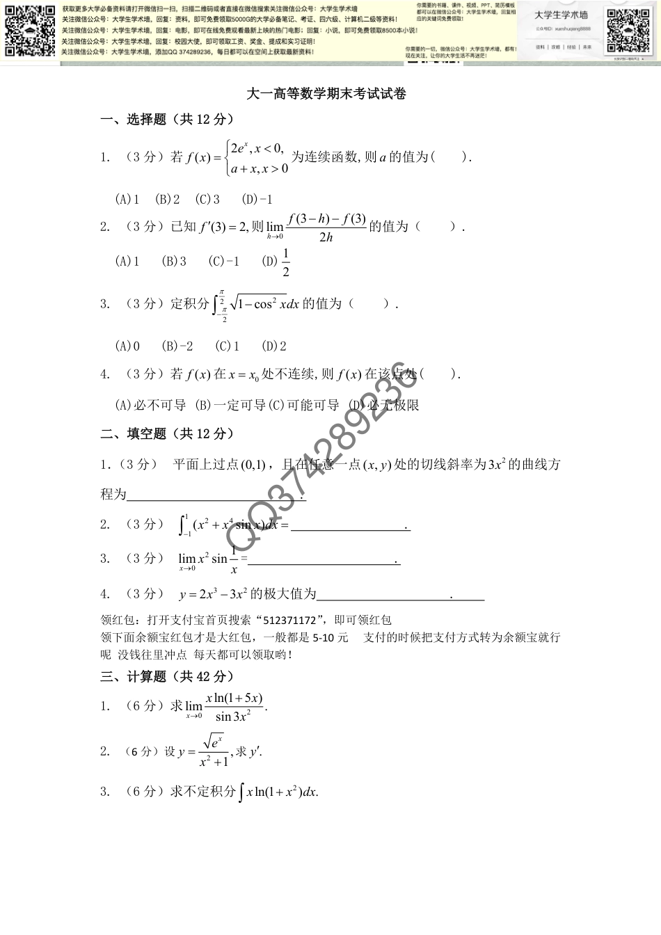 高等数学期末考试试卷及答案详解_第1页